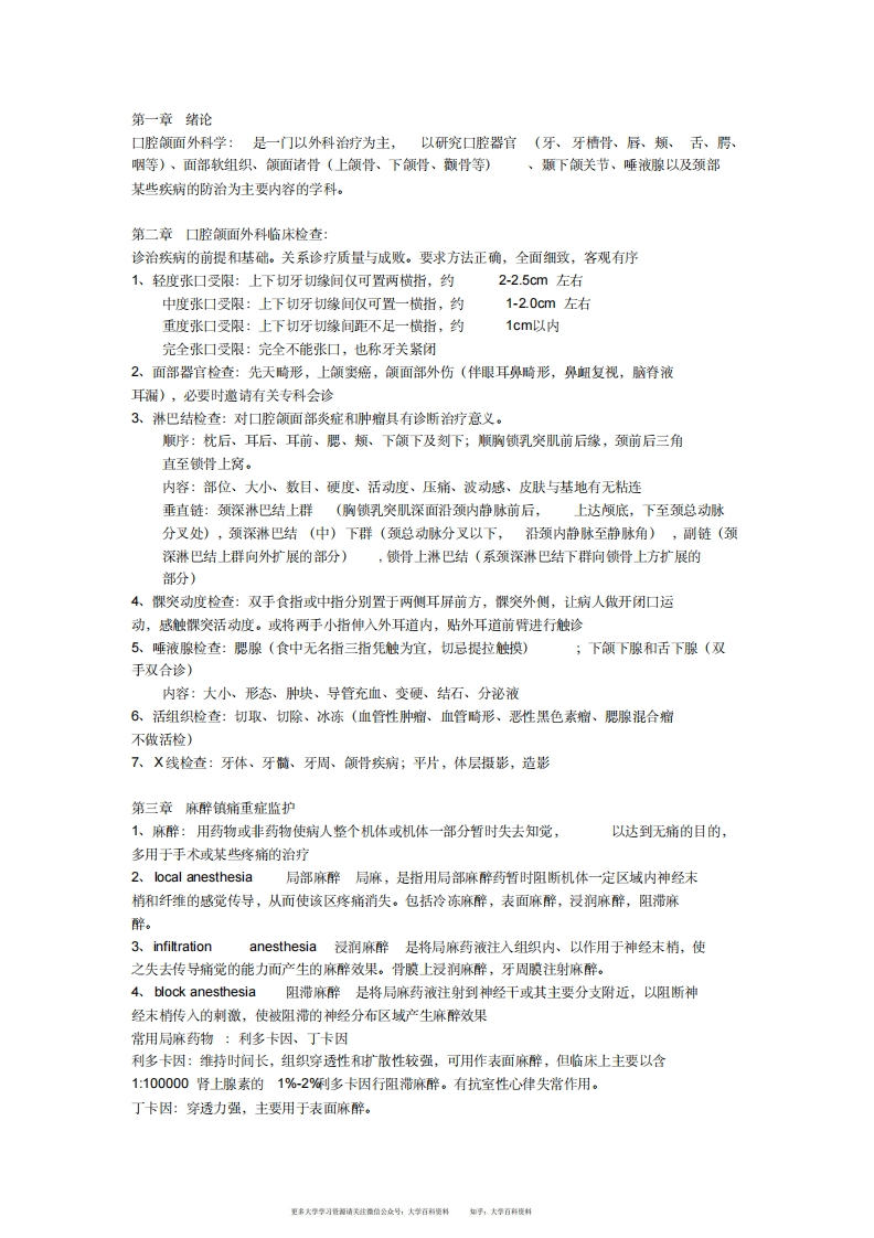 口腔颌面外科学重点总结详细