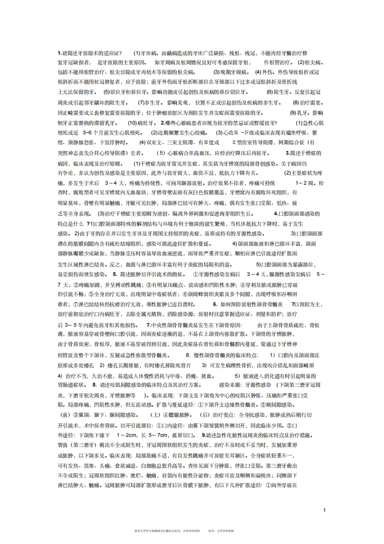 口腔颌面外科学重点整理(20201123210855)