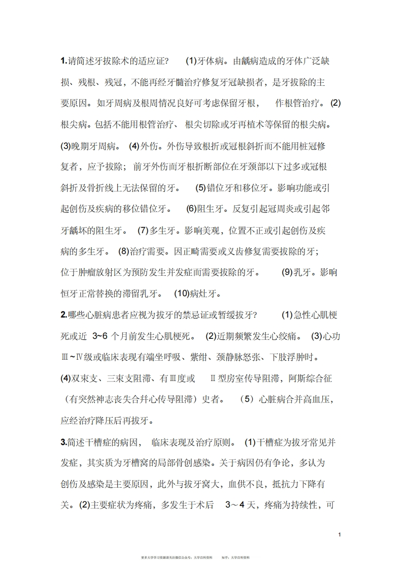 口腔颌面外科学重点整理