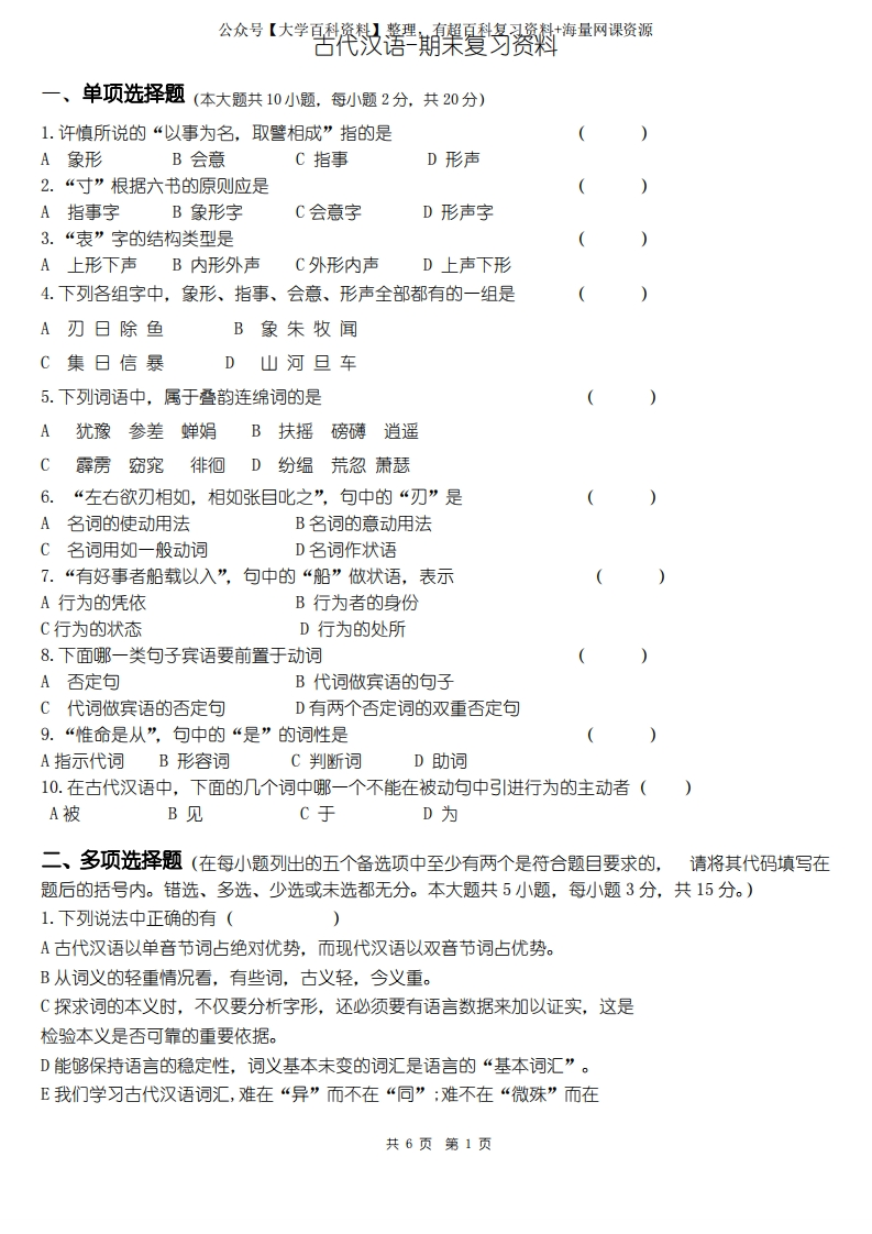 古代汉语-期末复习资料