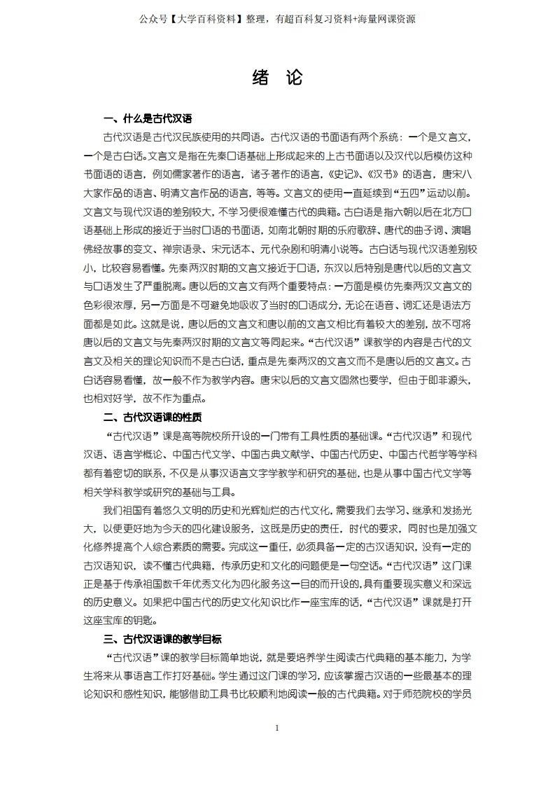 古代汉语教案胡安顺陕师大内部资料