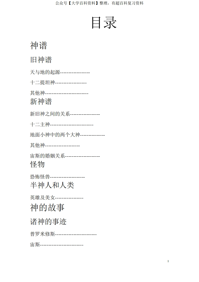 古希腊罗马神话