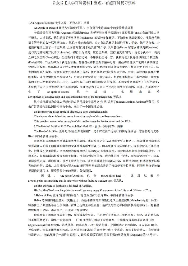 古希腊罗马神话选修课考试题-学习资源网 - 分享优质学习资料