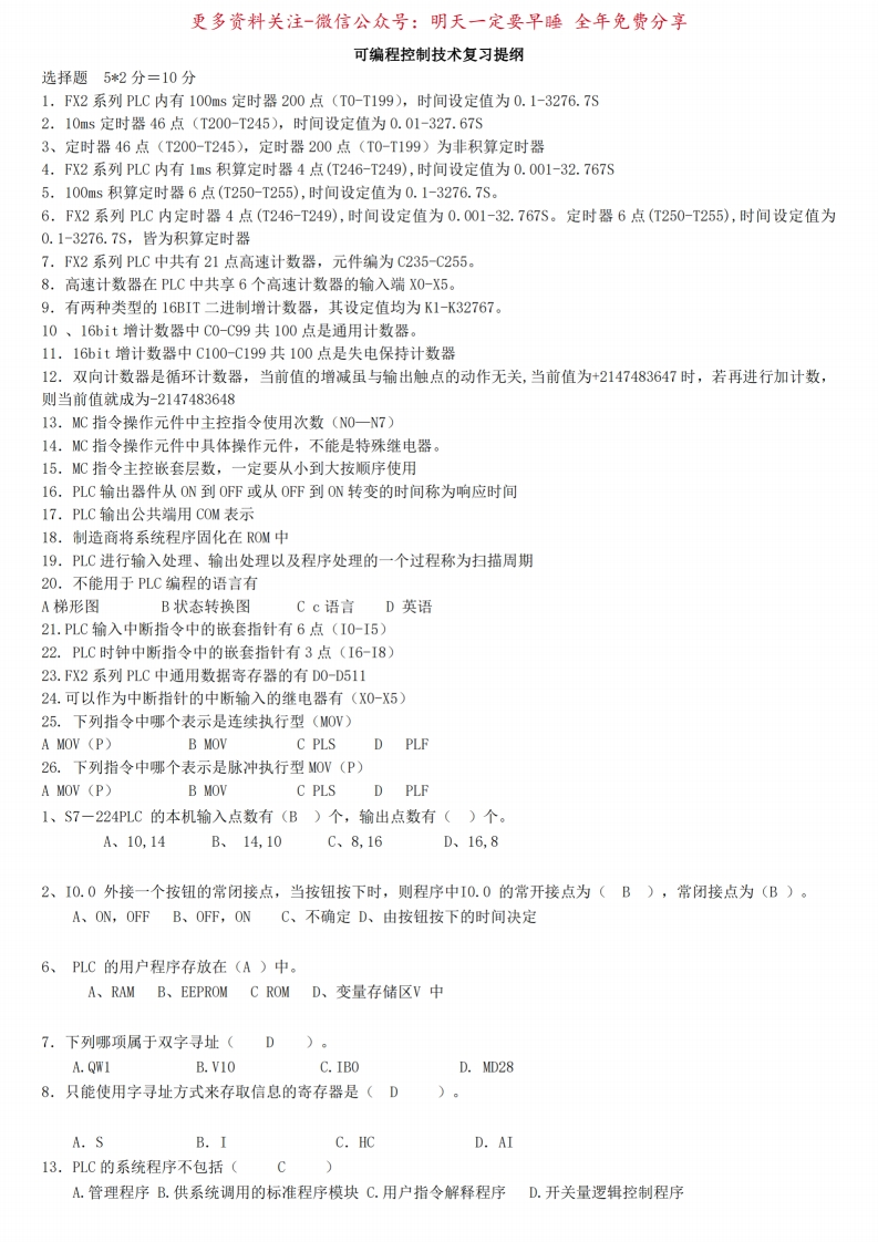 可编程控制技术复习提纲-(3)-学习资源网 - 学习助手专注分享优质学习资源