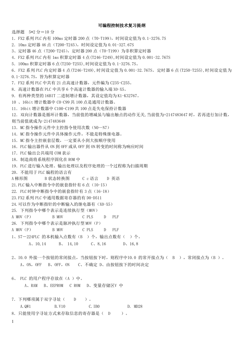 可编程控制技术复习提纲--学习资源网 - 分享优质学习资料