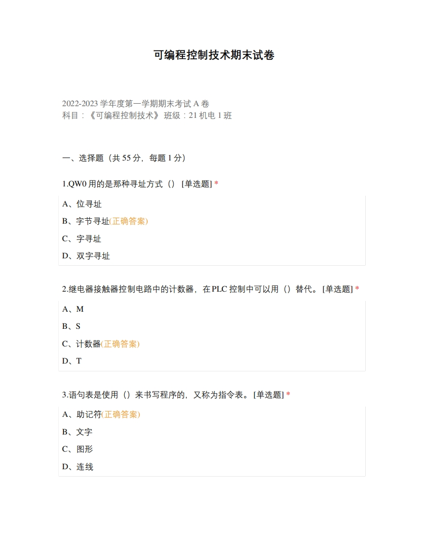 可编程控制技术期末试卷1