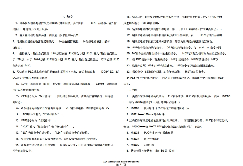 可编程控制技术试题库及答案-学习资源网 - 学习助手专注分享优质学习资源