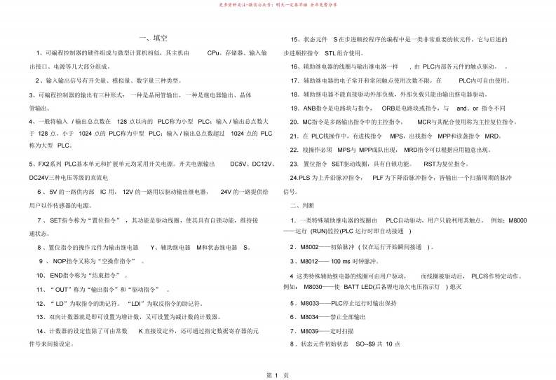 可编程控制技术试题库及答案_20250418_155623