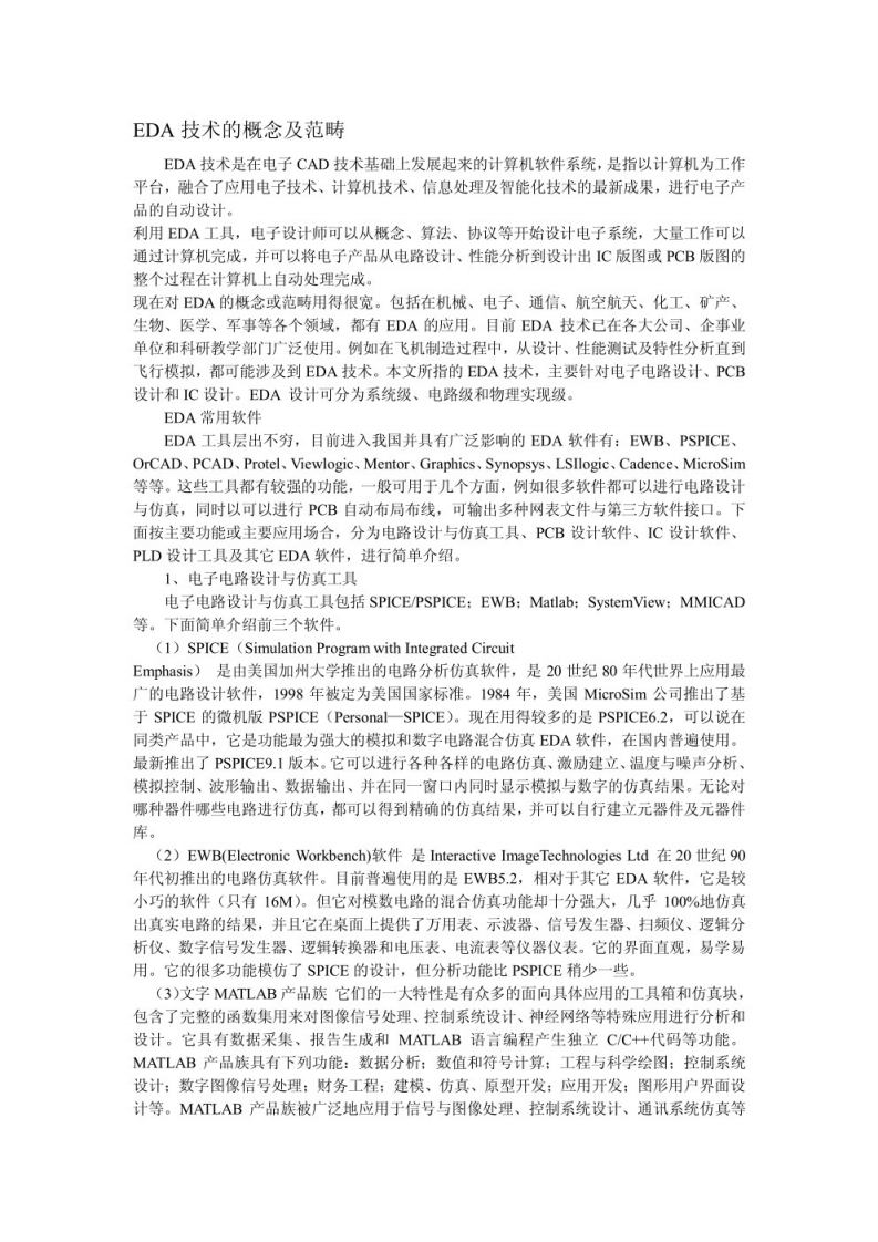 可编程逻辑器件知识点-学习资源网 - 学习助手专注分享优质学习资源
