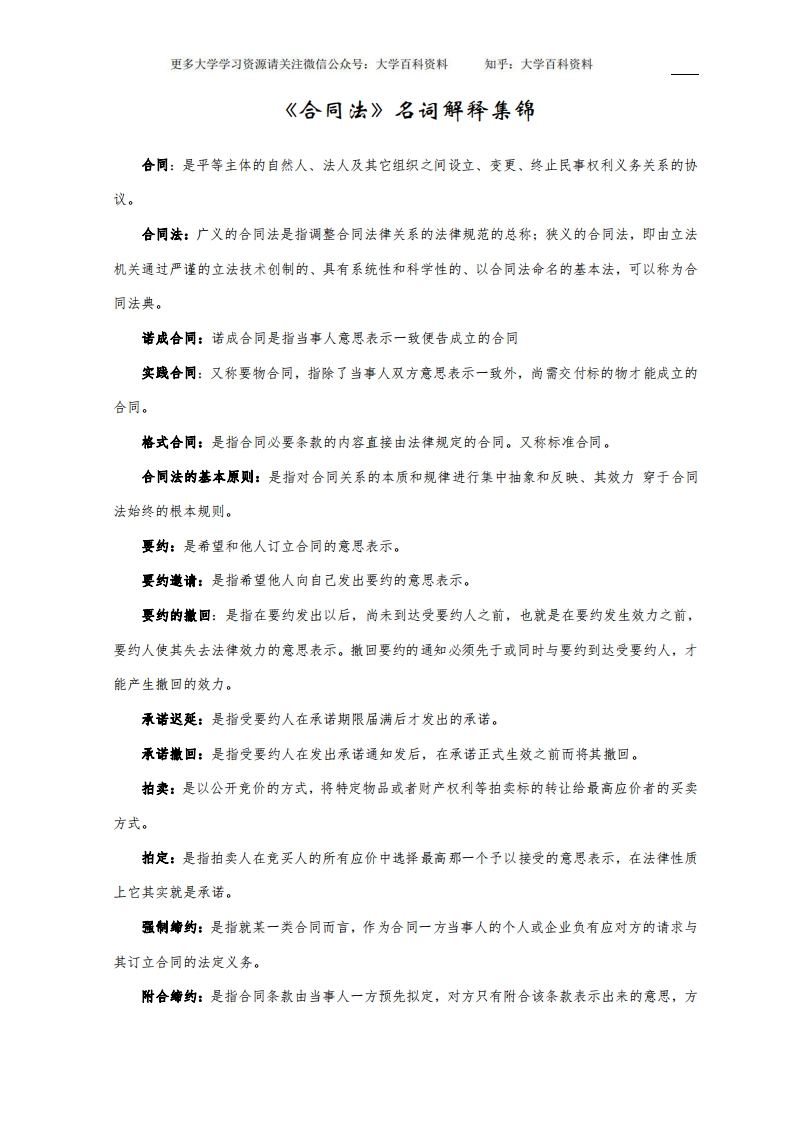 合同法名词解释