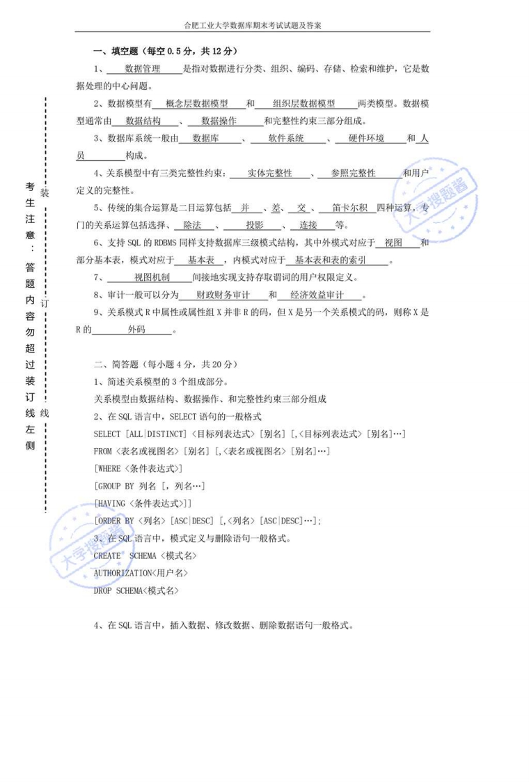 合肥工业大学数据库期末考试试题及答案_1769733-学习资源网 - 分享优质学习资料