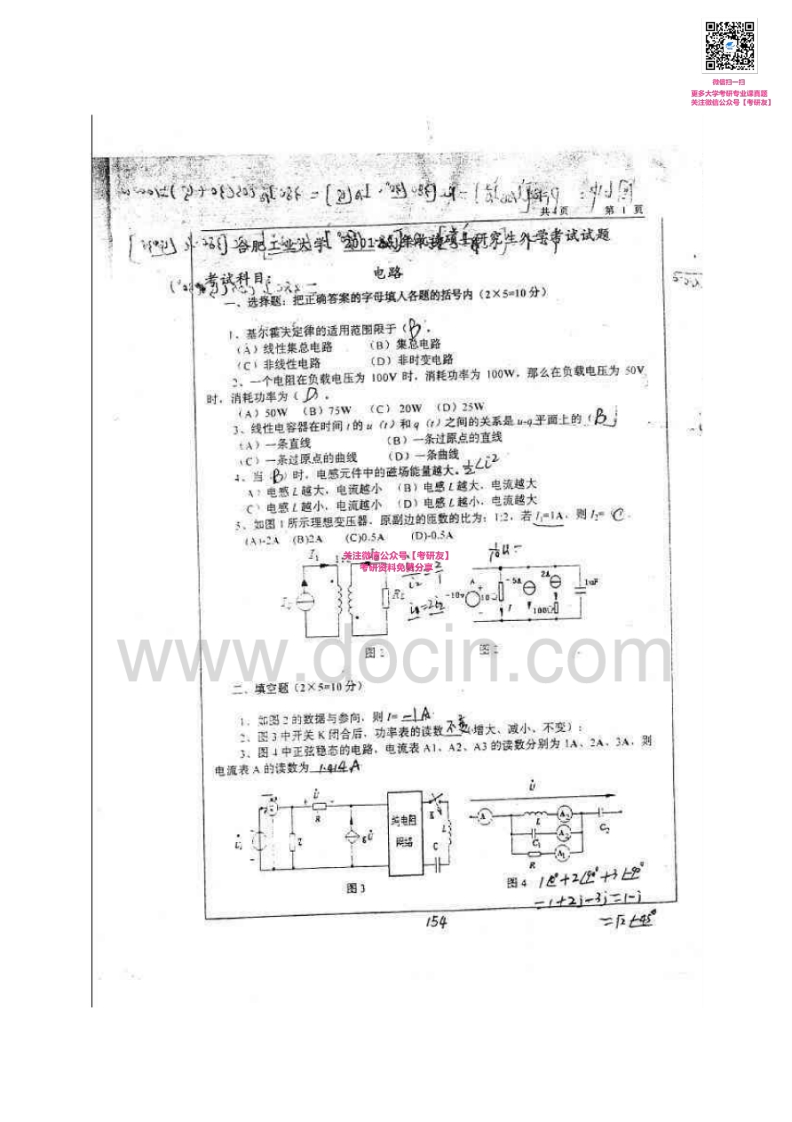 合肥工业大学电路2001-20142001-2010有答案考研真题汇编研究生入学考试试题-学习资源网 - 分享优质学习资料