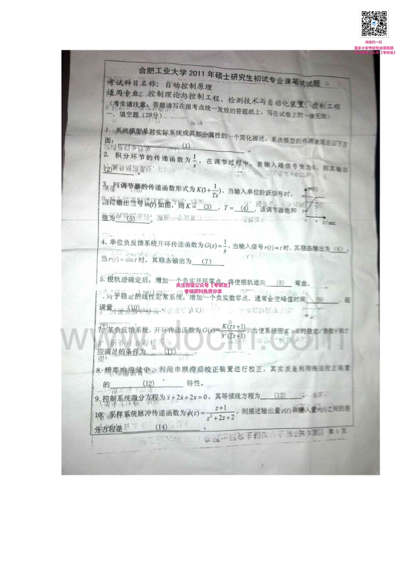 合肥工业大学自动控制原理2011-2013其中2011有答案考研真题汇编