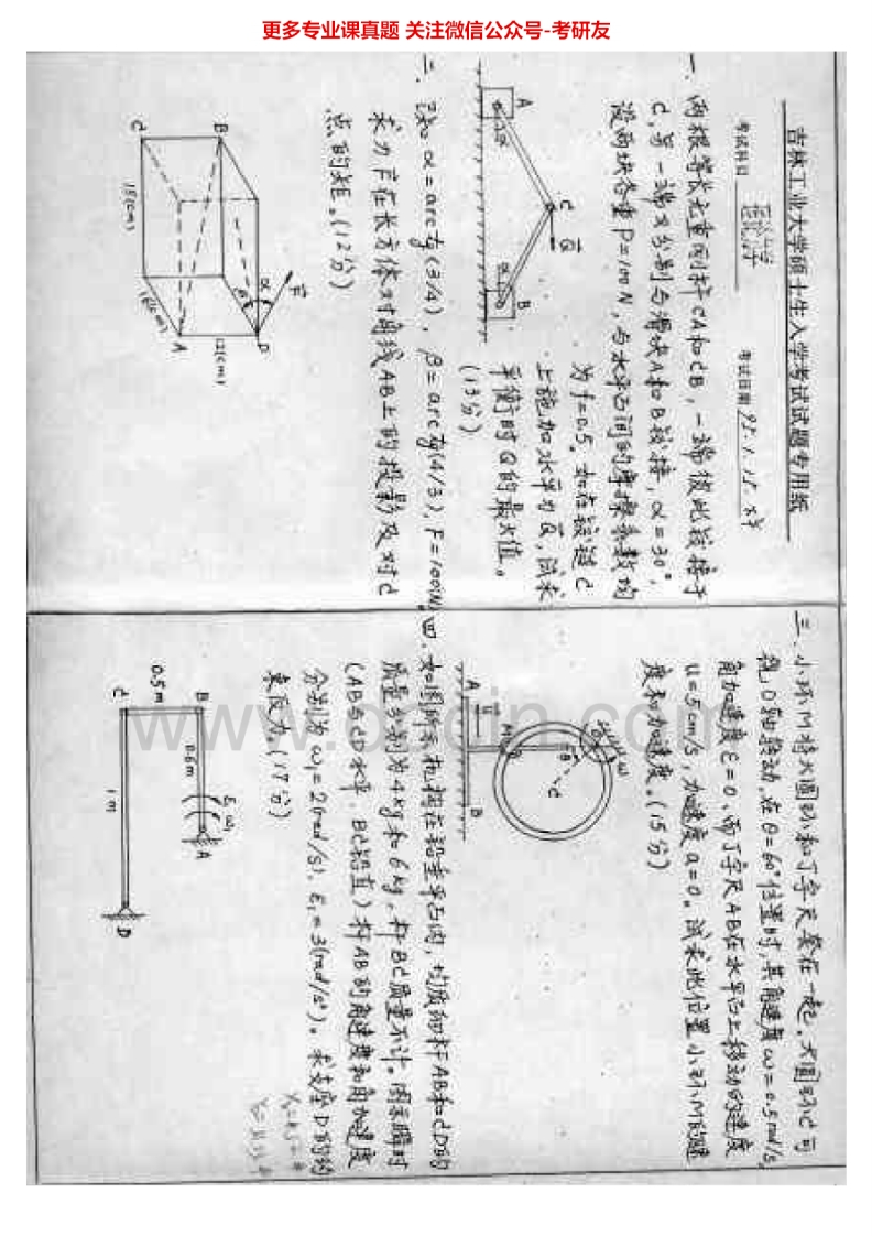 吉林大学851理论力学1995-1997、2000-2009考研真题汇编