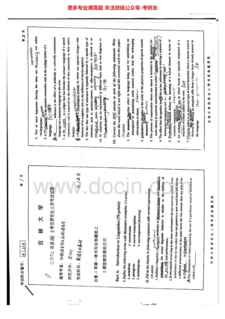 吉林大学938英语专业基础（现代汉语、语言学概论、英美文学）2003-2005考研真题汇编-学习资源网 - 分享优质学习资料