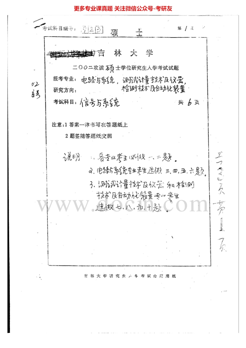 吉林大学信号与系统1998-2002考研真题汇编_1
