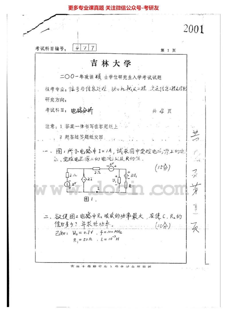 吉林大学电路分析2001电路理论2002考研真题汇编-学习资源网 - 分享优质学习资料