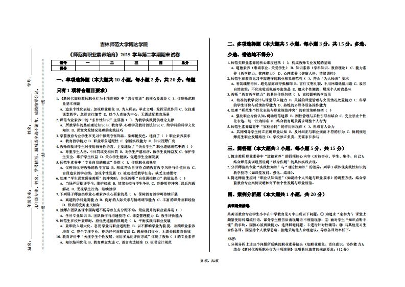 吉林师范大学博达学院《师范类职业素养培育》2025学年第二学期期末试卷-学习资源网 - 学习助手专注分享优质学习资源