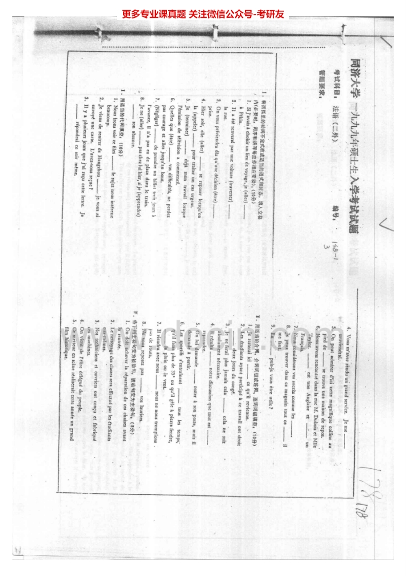 同济大学241法语1999-2000考研真题汇编.Image.Marked-学习资源网 - 分享优质学习资料