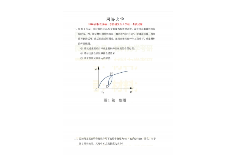同济大学808材料力学与结构力学2020考研真题试卷-学习资源网 - 学习助手专注分享优质学习资源