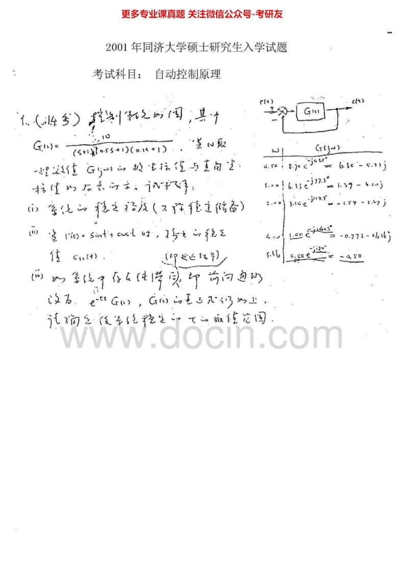 同济大学825自动控制原理2001-2002其中2001有答案考研真题汇编.Image.Marked