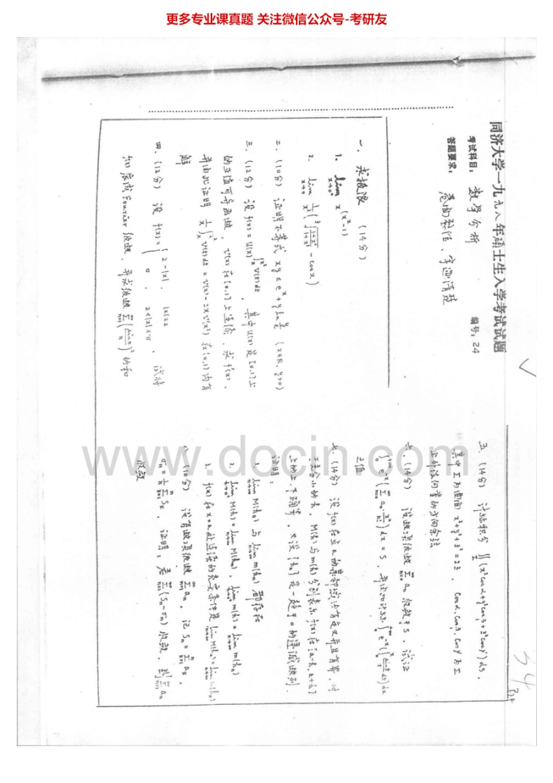 同济大学832数学分析1998-2000考研真题汇编.Image.Marked
