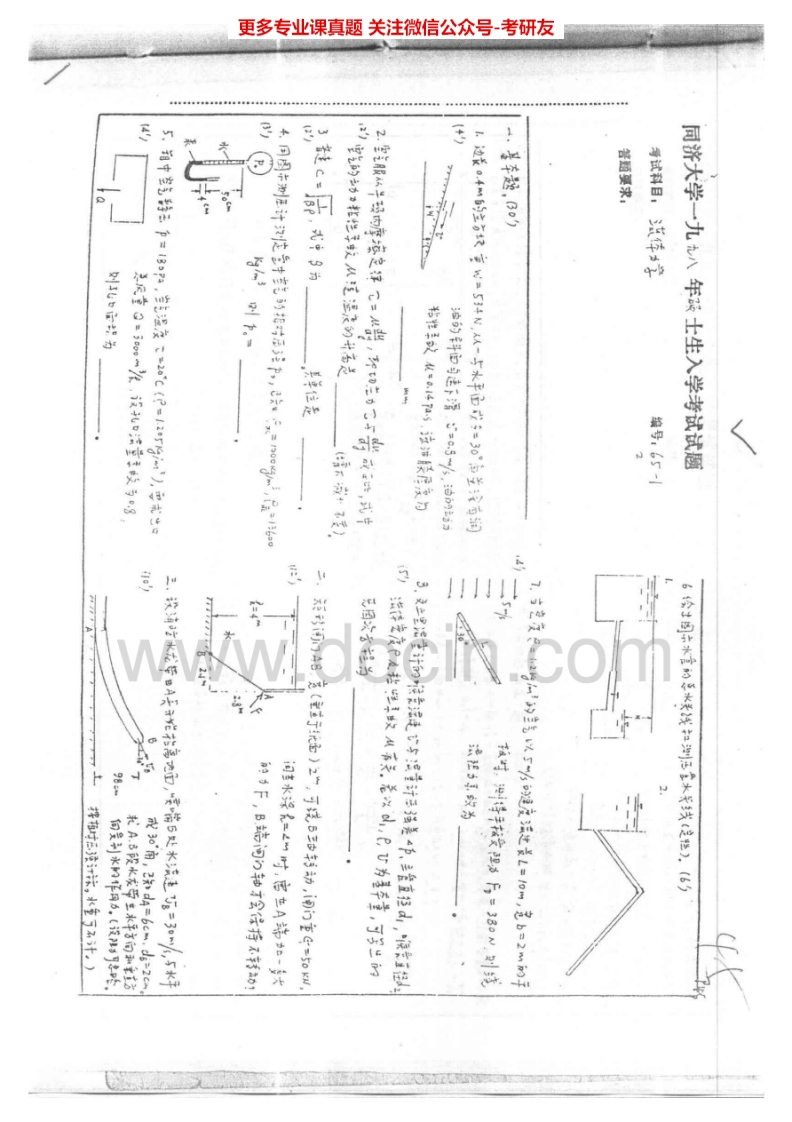 同济大学874流体力学1998-2000考研真题汇编.Image.Marked