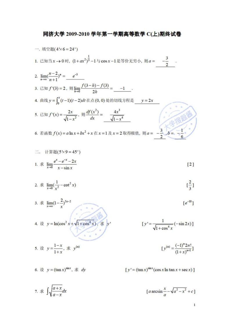 同济大学《高等数学》2009-2010学年第一学期期末试卷_287337-学习资源网 - 分享优质学习资料