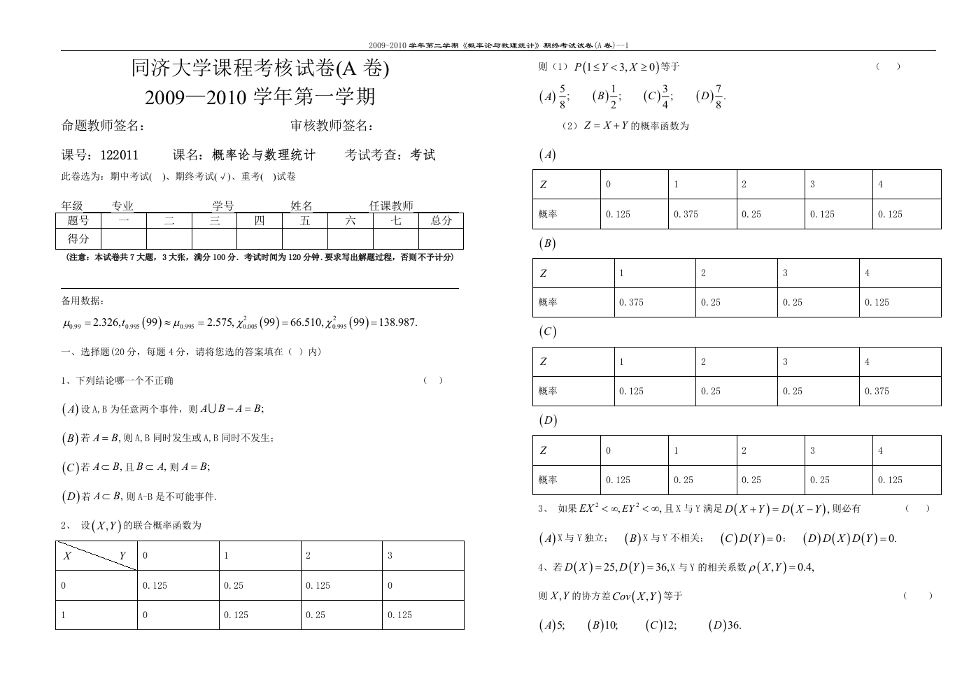 同济大学概率论与数理统计2009—2010学年第一学期考核试卷(A卷)-学习资源网 - 学习助手专注分享优质学习资源