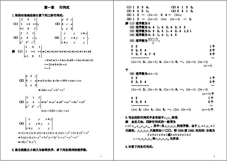 同济大学线性代数习题及试卷-学习资源网 - 分享优质学习资料