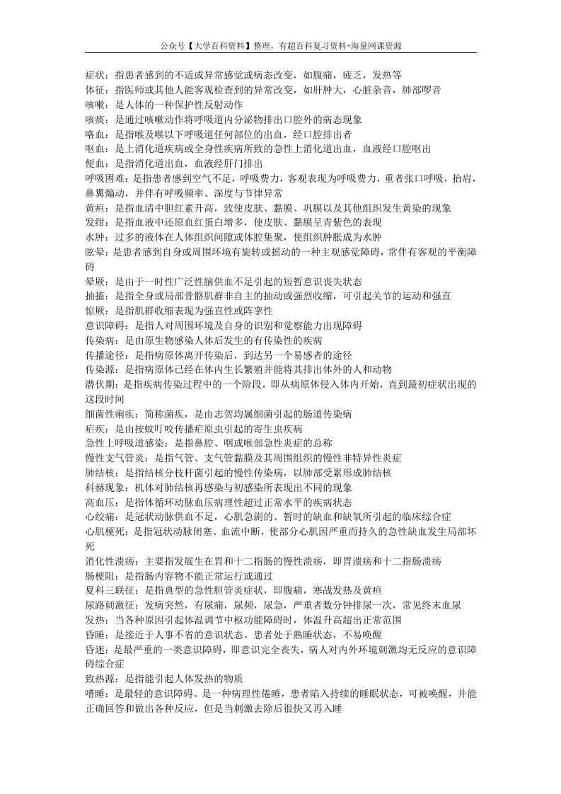 名词解释-临床医学概论