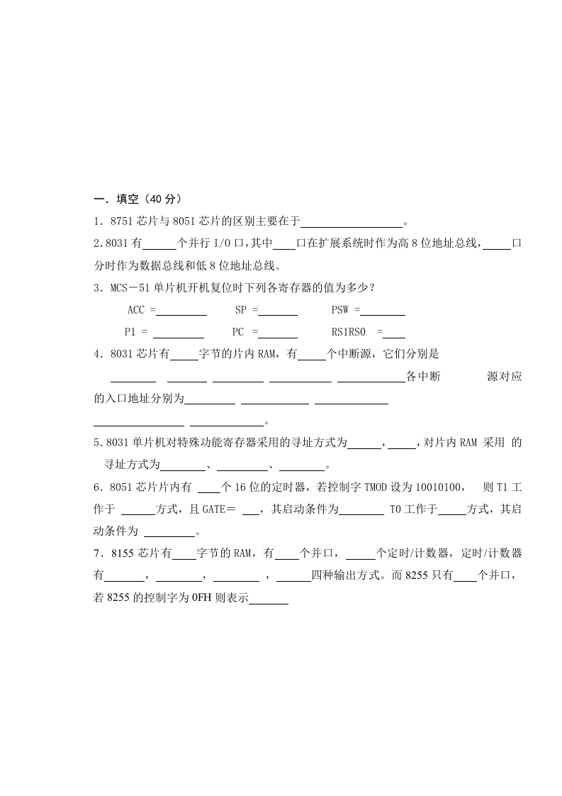 含答案单片机原理及应用期末考试题试卷大全1