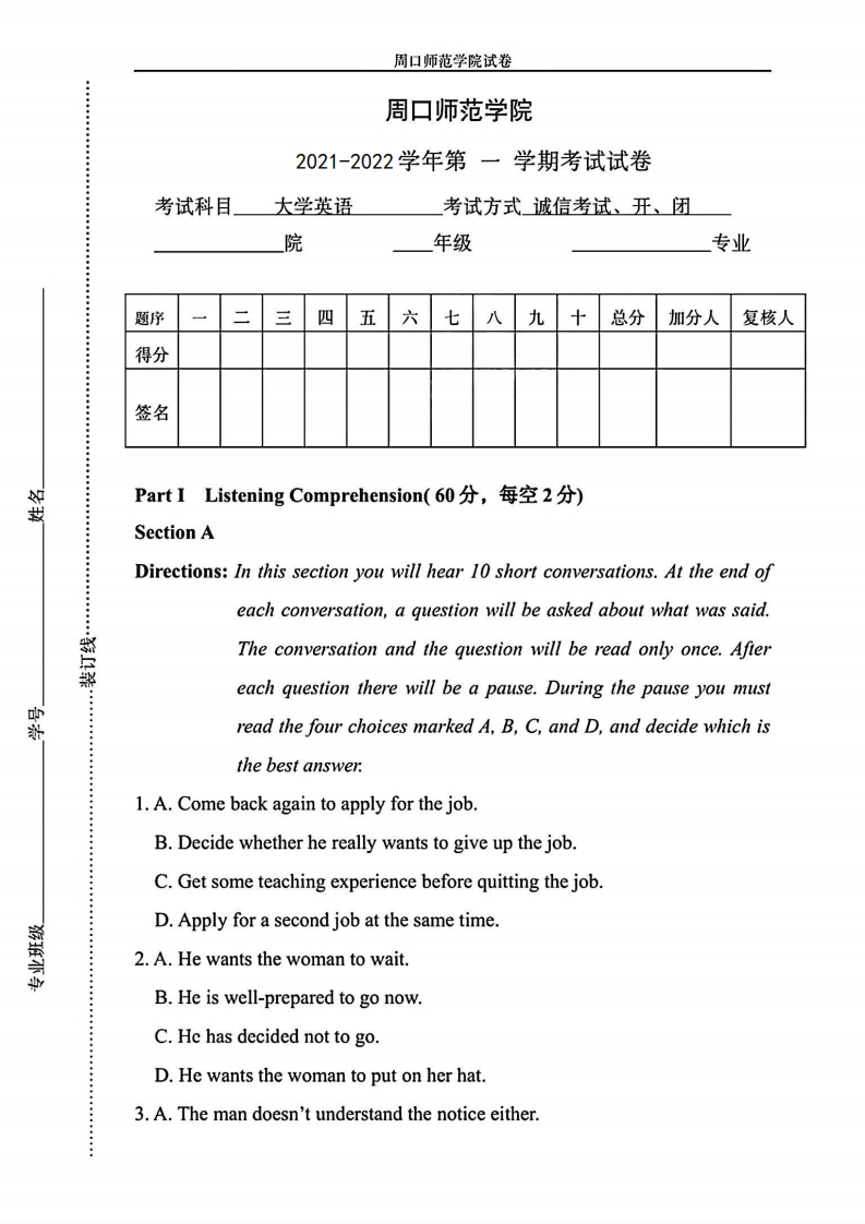 周口师范学院《大学英语》2021-2022学年第一学期期末试卷-学习资源网 - 学习助手专注分享优质学习资源