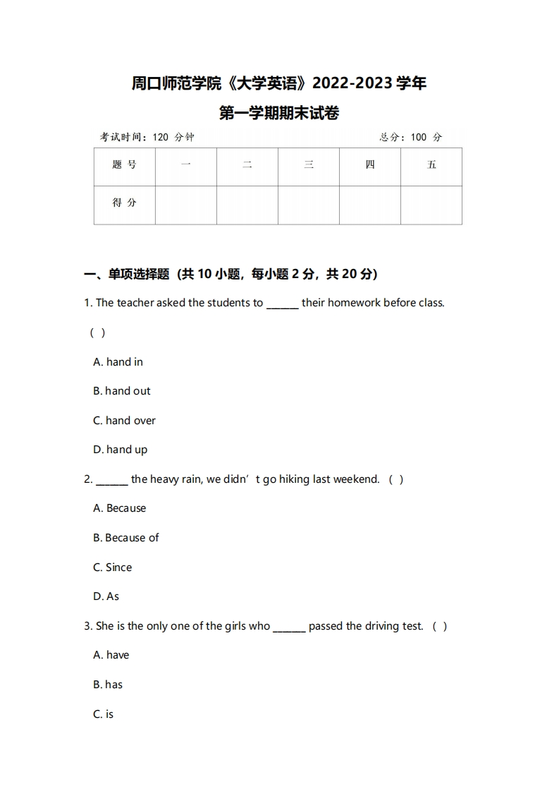 周口师范学院《大学英语》2022-2023学年第一学期期末试卷