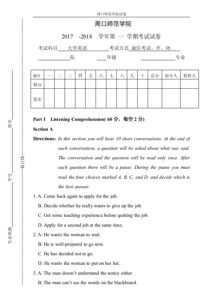 周口师范学院《大学英语》试卷2017-2018学年第一学期期末试卷