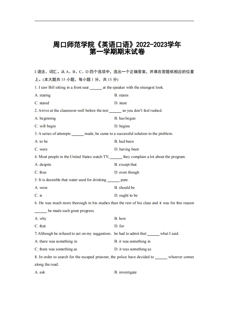 周口师范学院《英语口语》2022-2023学年第一学期期末试卷-学习资源网 - 学习助手专注分享优质学习资源