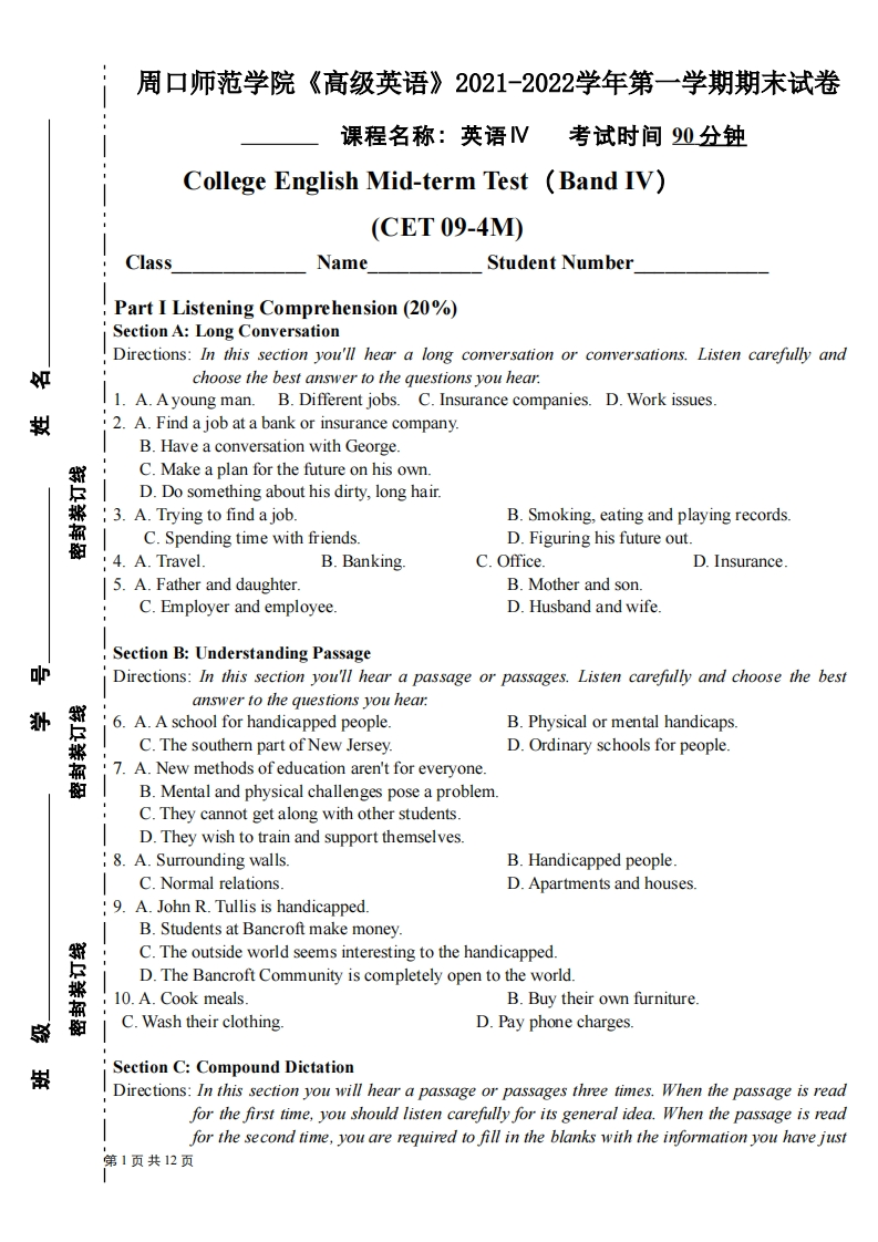 周口师范学院《高级英语》2021-2022学年第一学期期末试卷-学习资源网 - 学习助手专注分享优质学习资源