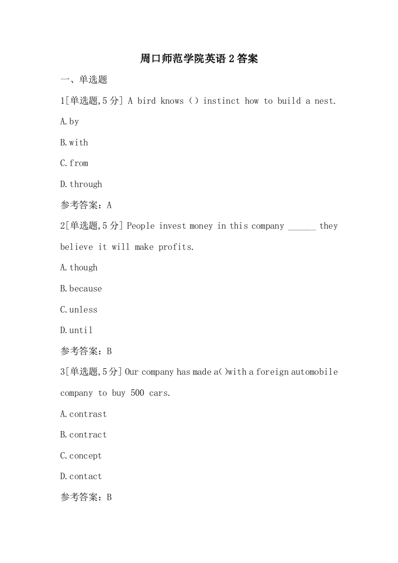 周口师范学院英语2答案-学习资源网 - 学习助手专注分享优质学习资源