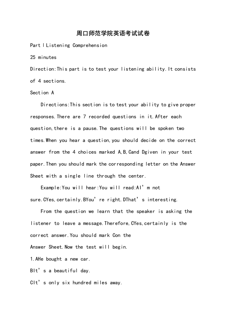 周口师范学院英语考试试卷