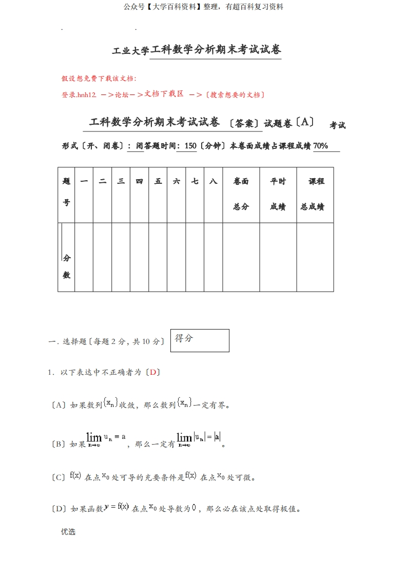 哈尔滨工业大学工科数学分析期末考试试卷