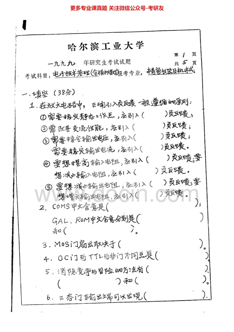 哈尔滨工业大学电子技术基础1999-2000、20002、2006-2009考研真题汇编.Image.Marked