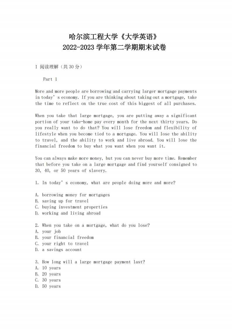 哈尔滨工程大学《大学英语》2022-2023学年第二学期期末试卷-学习资源网 - 学习助手专注分享优质学习资源