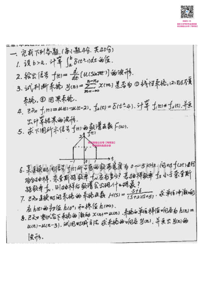 哈尔滨工程大学历年真题信号与系统1999-2002、2004考研真题汇编-学习资源网 - 分享优质学习资料