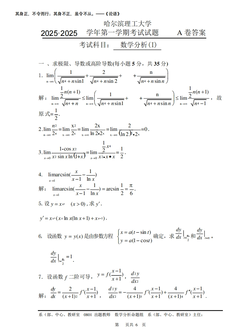 哈尔滨理工大学《数学分析》2025学年第一学期期末试题(含答案)-学习资源网 - 学习助手专注分享优质学习资源