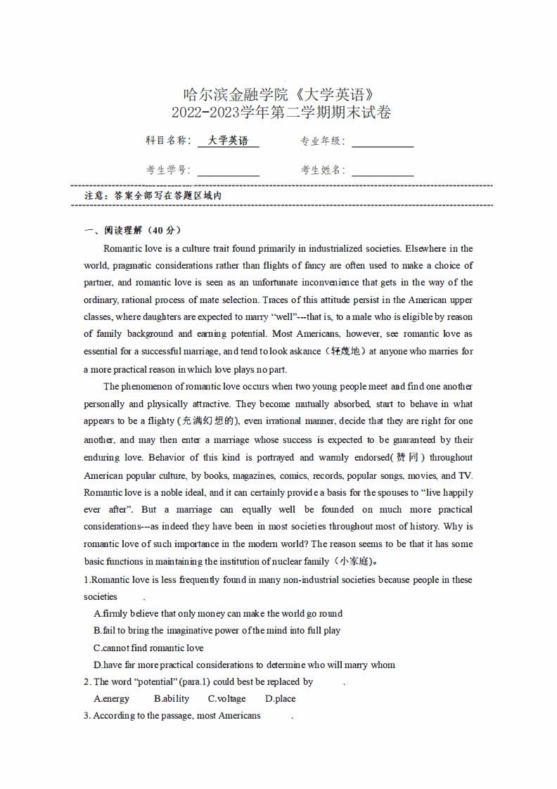 哈尔滨金融学院《大学英语》2022-2023第二学期期末试卷