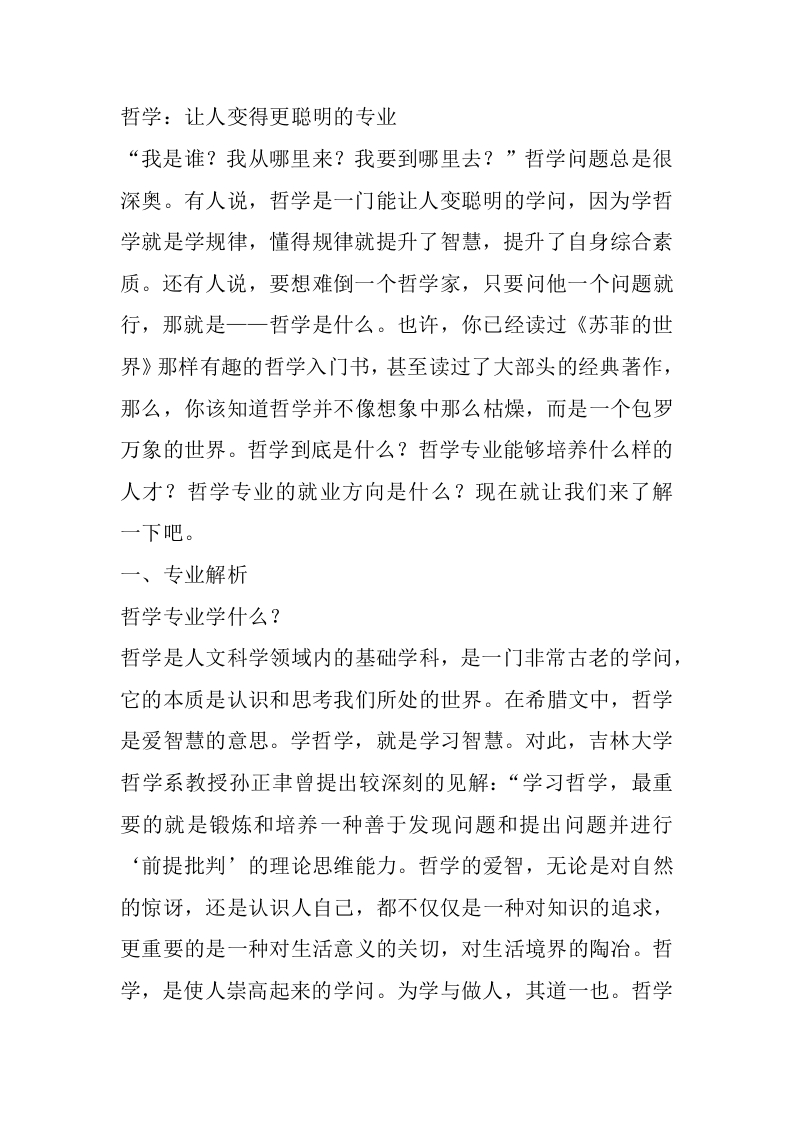 哲学专业详细解读-学习资源网 - 分享优质学习资料