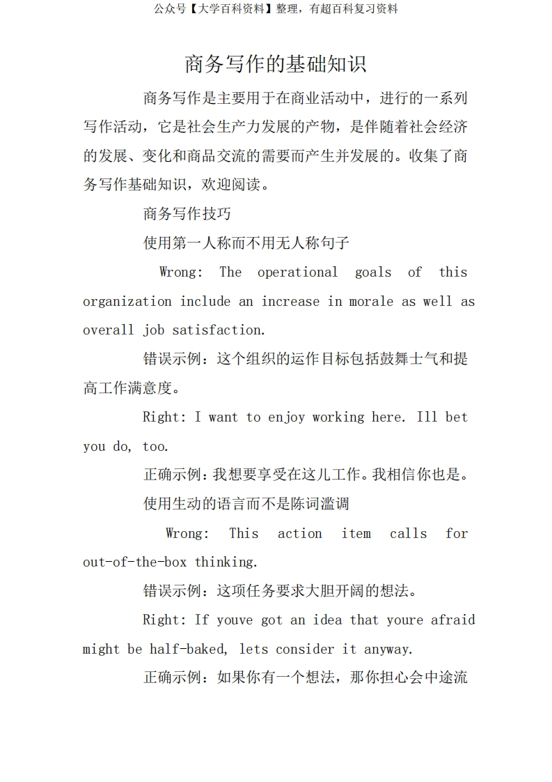 商务写作的基础知识