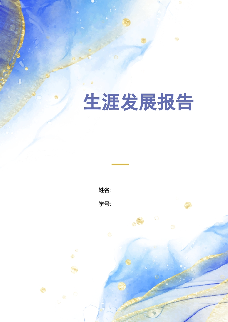 商务英语-成长赛道职业生涯规划书-学习资源网 - 分享优质学习资料