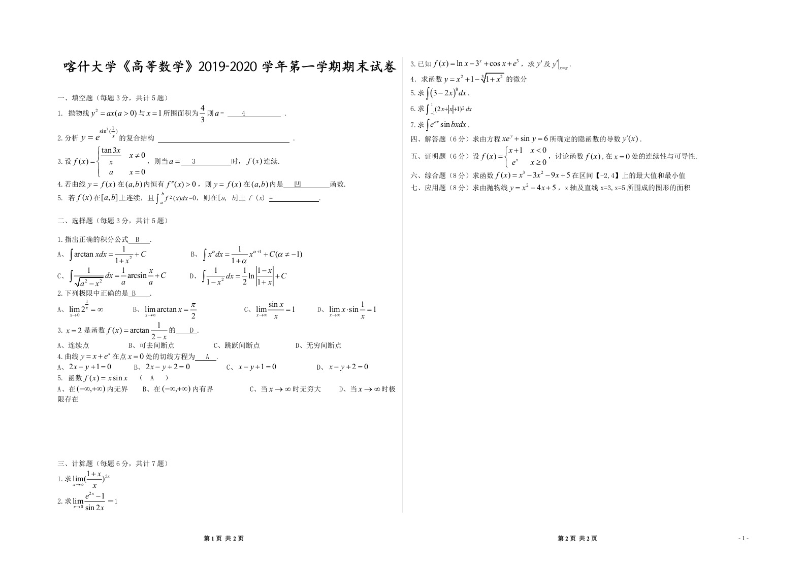 喀什大学《高等数学》2019-2020学年第一学期期末试卷-学习资源网 - 学习助手专注分享优质学习资源