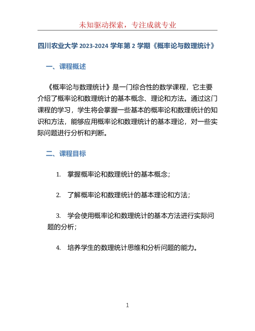 四川农业大学2023-2023学年第2学期《概率论与数理统计》